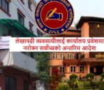 लेखापढी व्यवसायीलाई रोक लगाउन नपाइने: सर्वोच्चको अन्तरिम आदेश