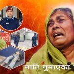 न्याय नपाएको पीडा,डिएसपी शंकर प्रसाद आचार्यमाथि आर्थिक–राजनीतिक दबाबमा मुद्दा दर्ता नगरेको आरोप