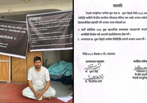 विष्टले नेपाल कम्युनिष्ट पार्टी सँग २ बुँदे सहमतिपछि अनसन तोडे