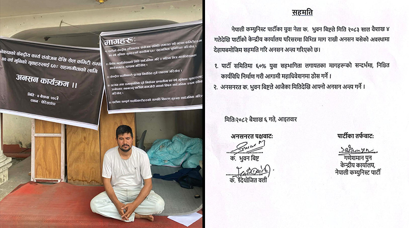 विष्टले नेपाल कम्युनिष्ट पार्टी सँग २ बुँदे सहमतिपछि अनसन तोडे