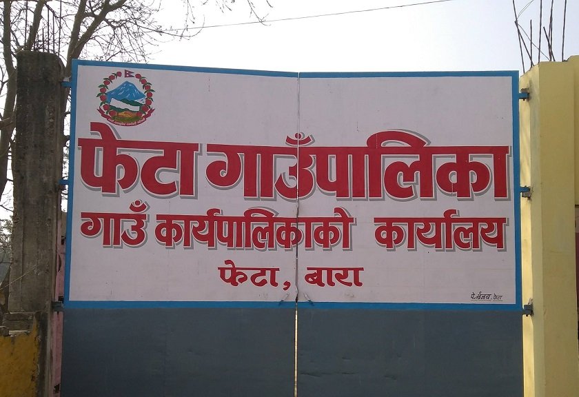फेटा गाउँपालिकामा भ्रष्टाचार, तीन जनालाई कारवाही