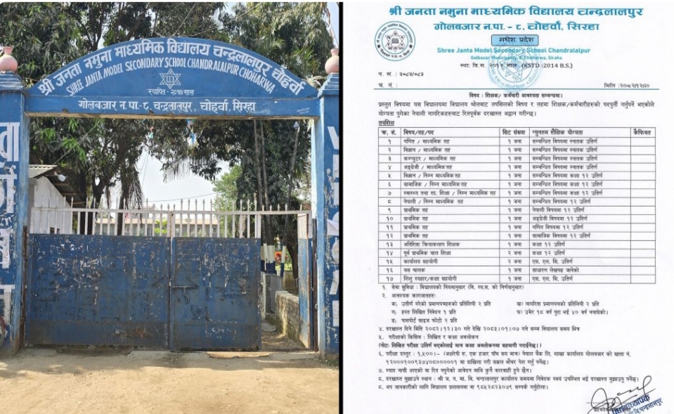 शिक्षक भर्ना प्रक्रिया रोकियो, विज्ञापन स्थगित