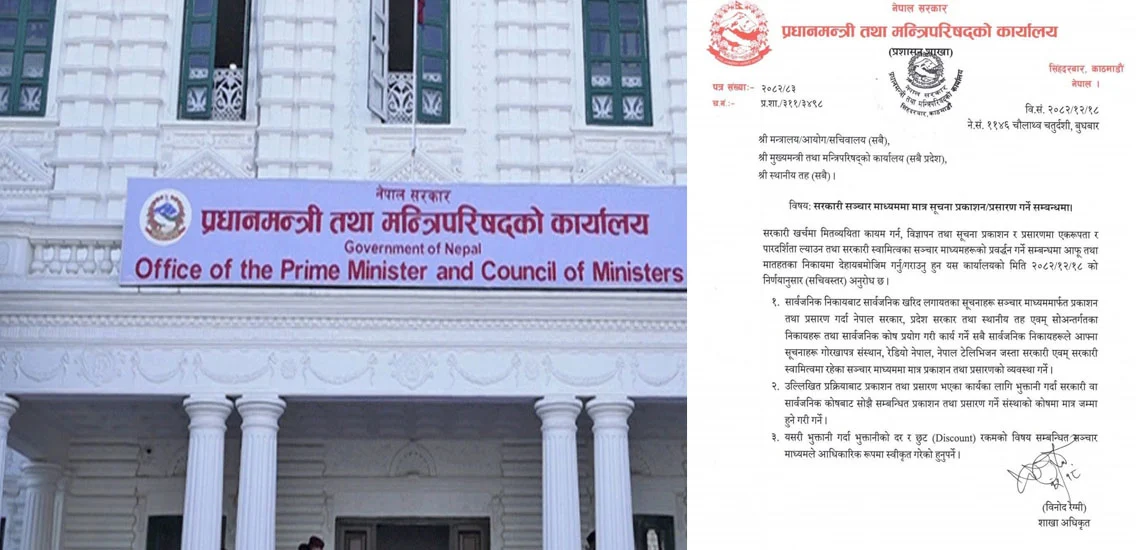 सरकारी विज्ञापन सरकारी सञ्चारमाध्यममा मात्र: निजी सञ्चारको विरोध