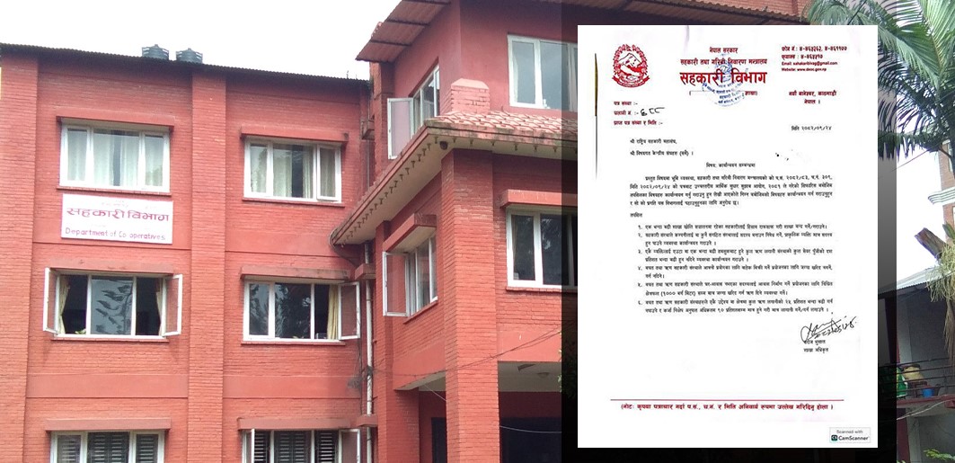 सहकारी शाखा बन्द गर्ने निर्देशन : अन्योलमा सहकारी क्षेत्र