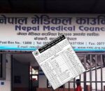 चिकित्सा परिषद्को कारबाही : १७ जना डाक्टरको दर्ता खारेज