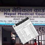 चिकित्सा परिषद्को कारबाही : १७ जना डाक्टरको दर्ता खारेज