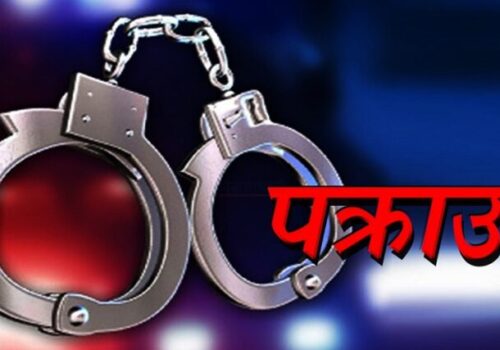 वीरगञ्जबाट बैंकिङ कसुरमा फरार ठाकुर पक्राउ