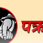 ज्यान मार्ने अभियोगका फरार प्रतिवादी पक्राउ