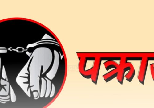 ज्यान मार्ने अभियोगका फरार प्रतिवादी पक्राउ