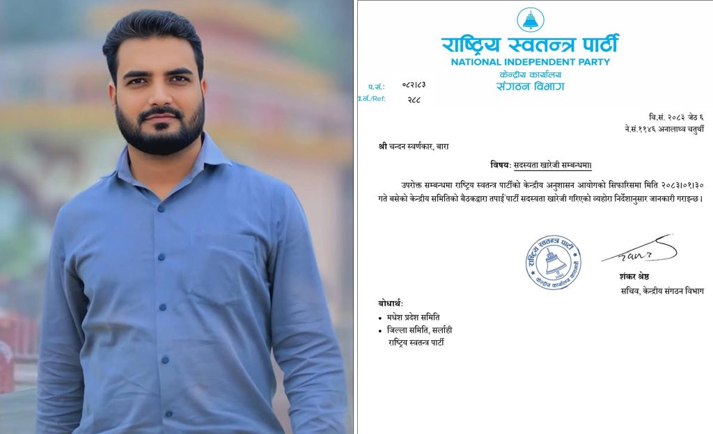 रास्वपा सभापति स्वर्णकार पार्टीबाट निष्काशित