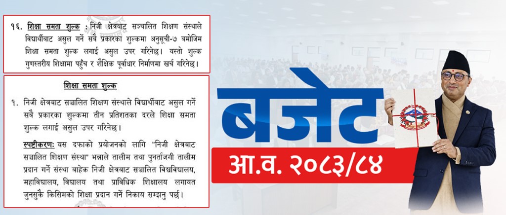 निजी विद्यालयका विद्यार्थीमाथि ३ प्रतिशत कर, अभिभावक र सञ्चालकको आपत्ति