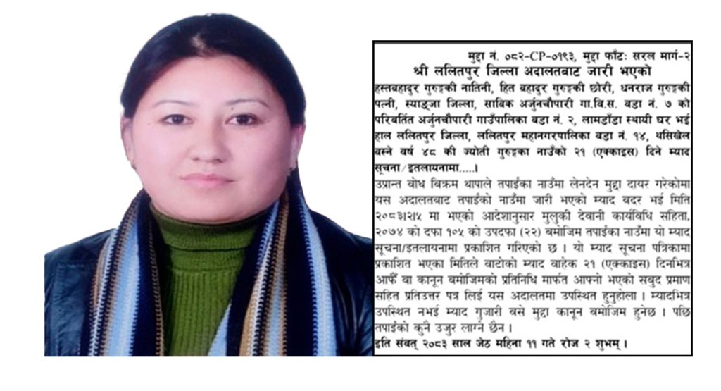 कांग्रेस नेता धनराजकी पूर्वपत्नी ज्योतिलाई अदालतको २१ दिने अल्टिमेटम