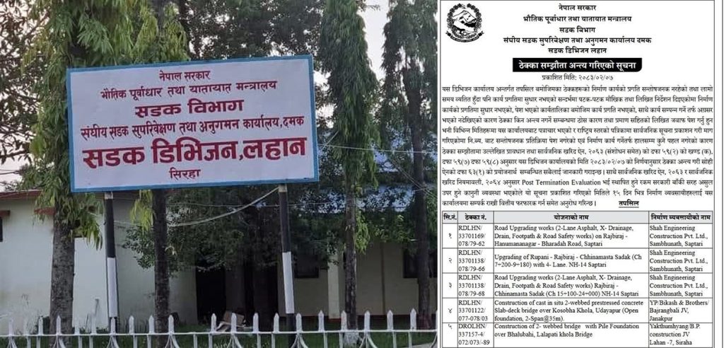 सडक डिभिजन कार्यालय लहानद्वारा ५ रुग्ण ठेक्का तोडियो