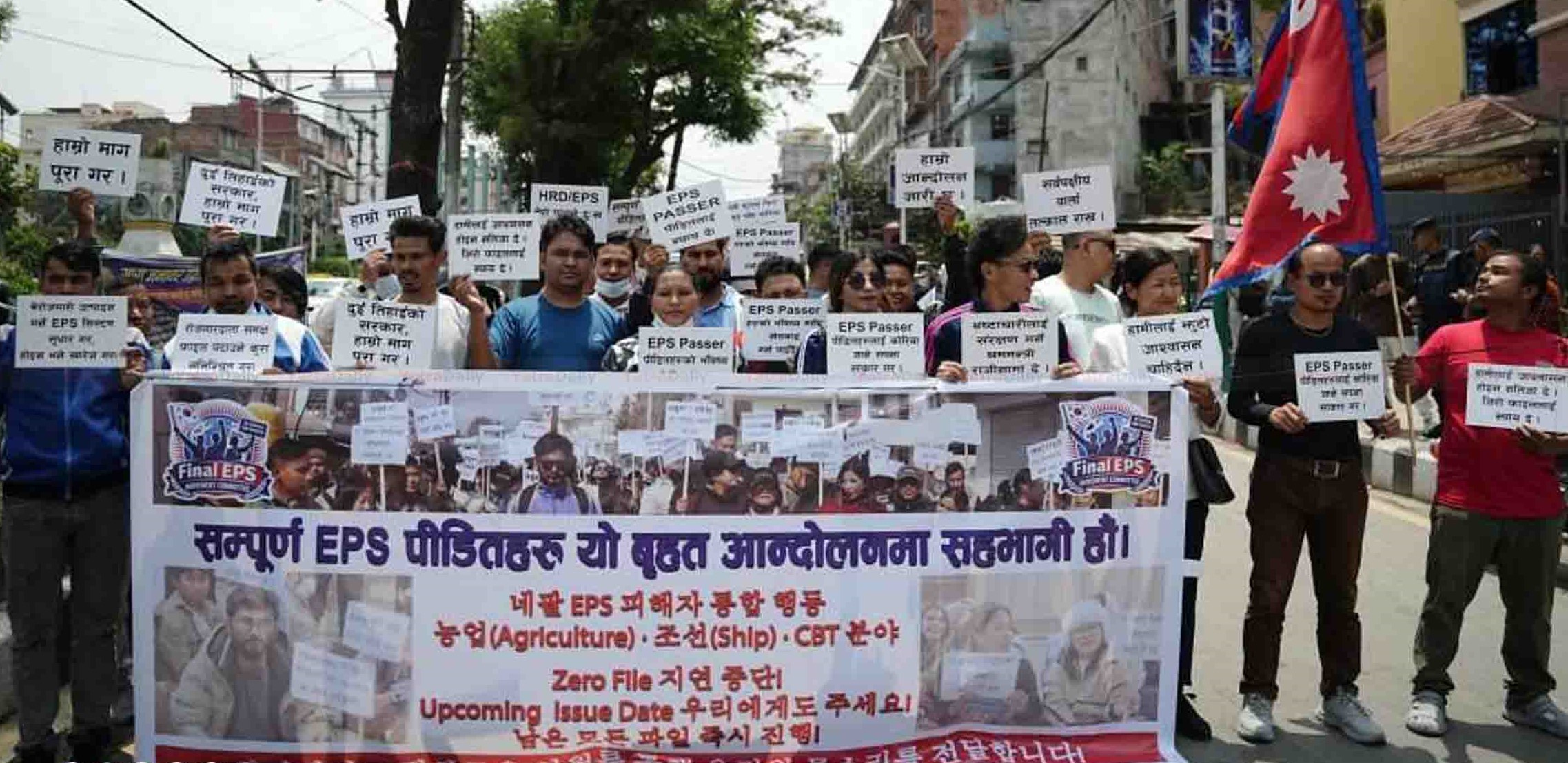 कोरिया जान नपाएका ईपीएस उत्तीर्ण युवाहरू माइतीघरमा आन्दोलनमा