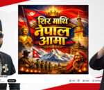 बालेनको युट्युब च्यानलमा ‘काँधमाथि ज्ञानेन्द्र राजालाई…’ बोलको गीत सार्वजनिक