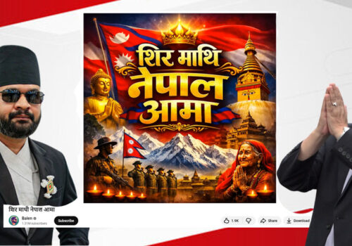 बालेनको युट्युब च्यानलमा ‘काँधमाथि ज्ञानेन्द्र राजालाई…’ बोलको गीत सार्वजनिक