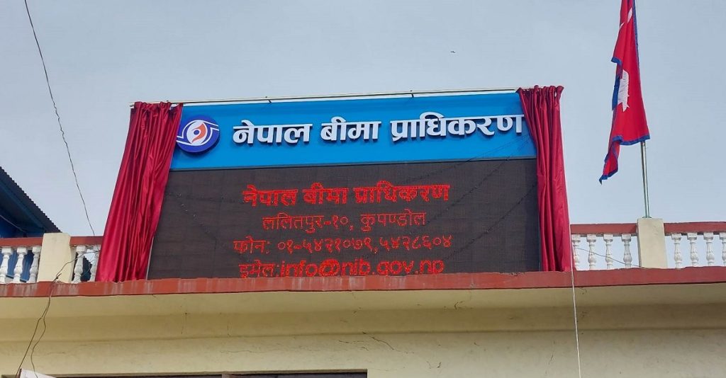 अध्यक्ष नियुक्तिका लागि बीमा प्राधिकरणमा आवेदन खुल्यो