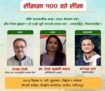 भन्सारको १०० रुपैयाँ सीमा हटाउन कांग्रेसको दबाब अभियान सुरु