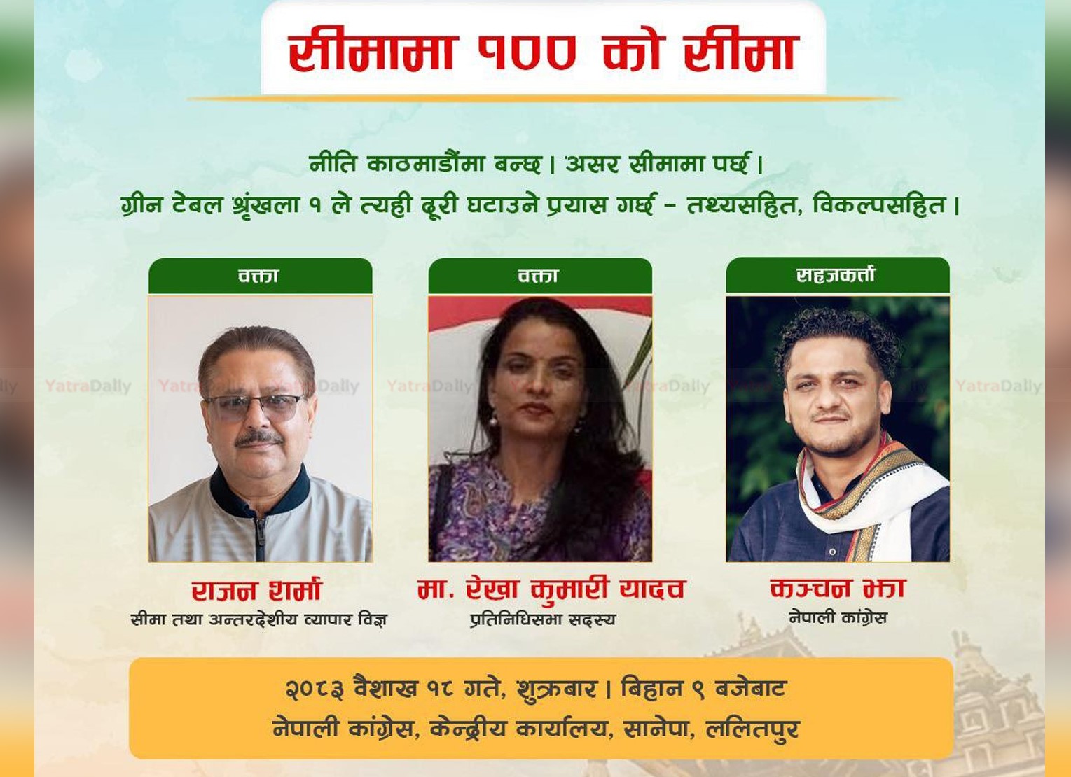 भन्सारको १०० रुपैयाँ सीमा हटाउन कांग्रेसको दबाब अभियान सुरु