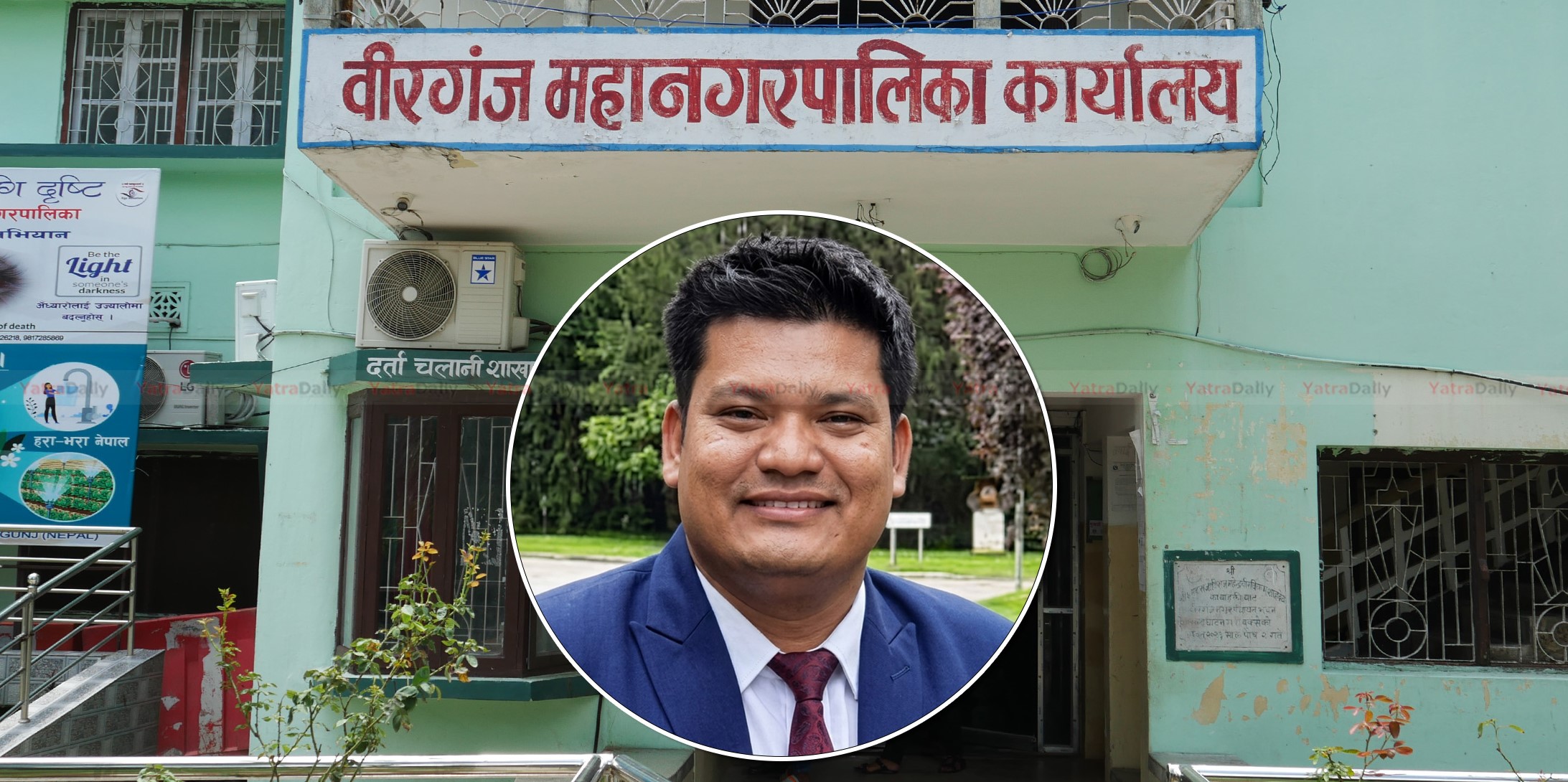 वीरगञ्ज महानगर प्रमुख प्रशासकीय अधिकृतका रूपमा बोहरा आउने अन्तिम तयारी