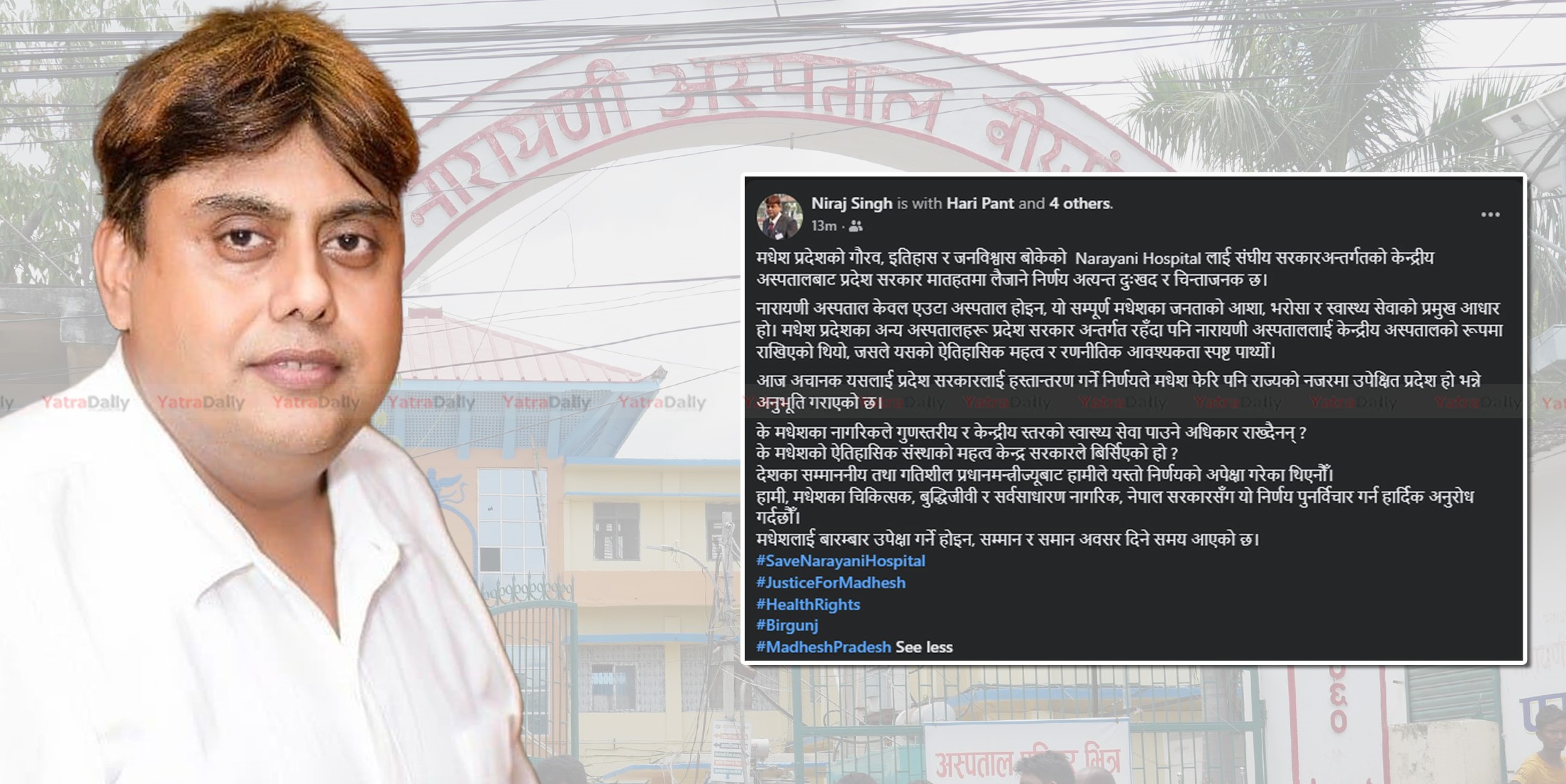 नारायणी अस्पताल हस्तान्तरण निर्णय विवादमा, सेवा प्रभावित हुने भन्दै पुनर्विचार आग्रह