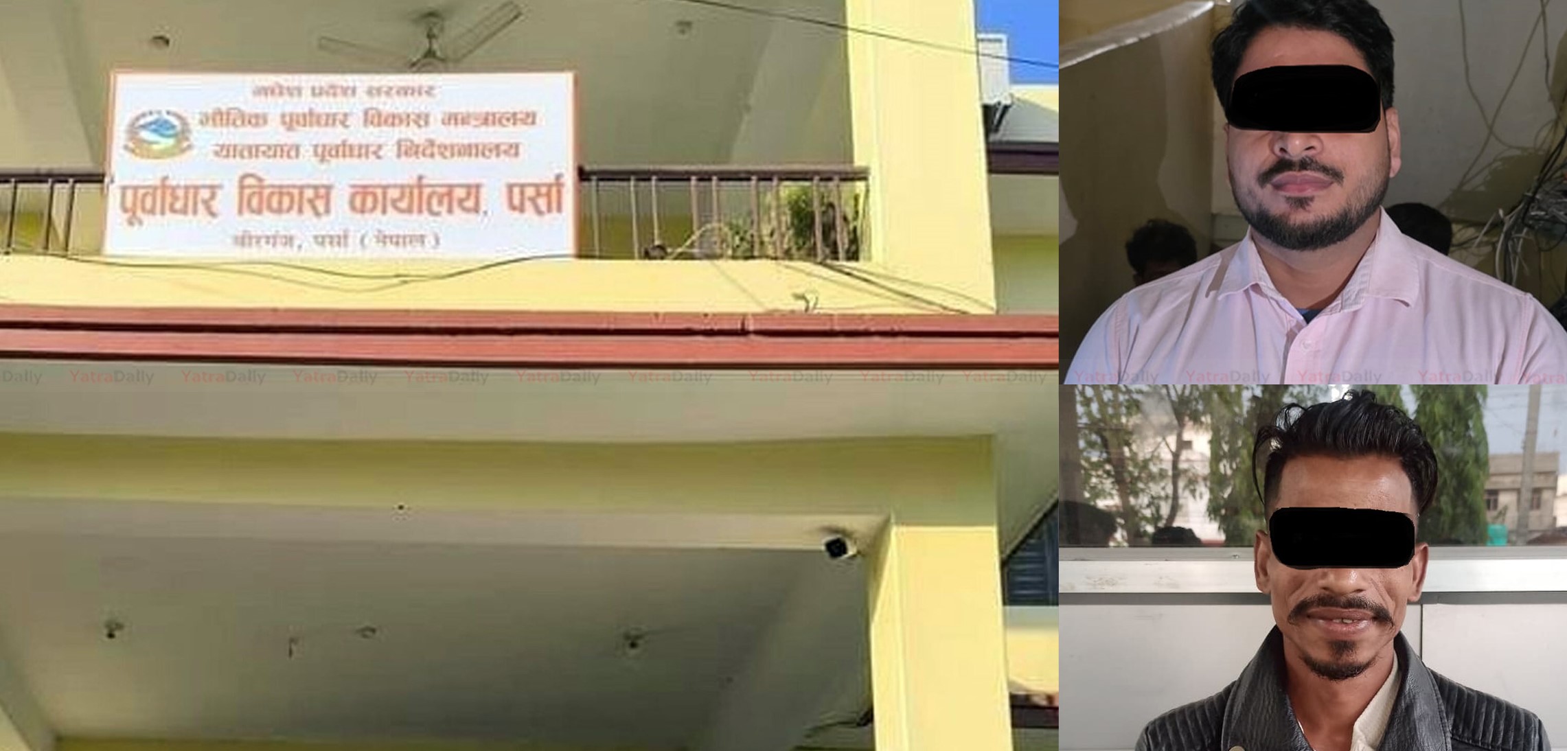 पूर्वाधार विकास कार्यालय पर्सामा कमिसन काण्डको आरोप, दुई जना पक्राउ
