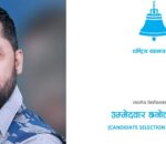अरु दल छाडेको ९० दिनपछि मात्र रास्वपाको ‘उम्मेदवार क्लब’मा दर्ता खुला