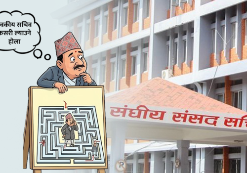 स्वकीय सचिव नियुक्तिमा नयाँ व्यवस्था, लिखित माग गर्न निर्देशन