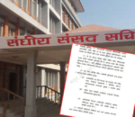 संसद् कर्मचारी ट्रेड युनियन खारेज, राजनीतिक गतिविधिमा पूर्ण रोक