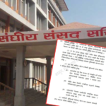 संसद् कर्मचारी ट्रेड युनियन खारेज, राजनीतिक गतिविधिमा पूर्ण रोक