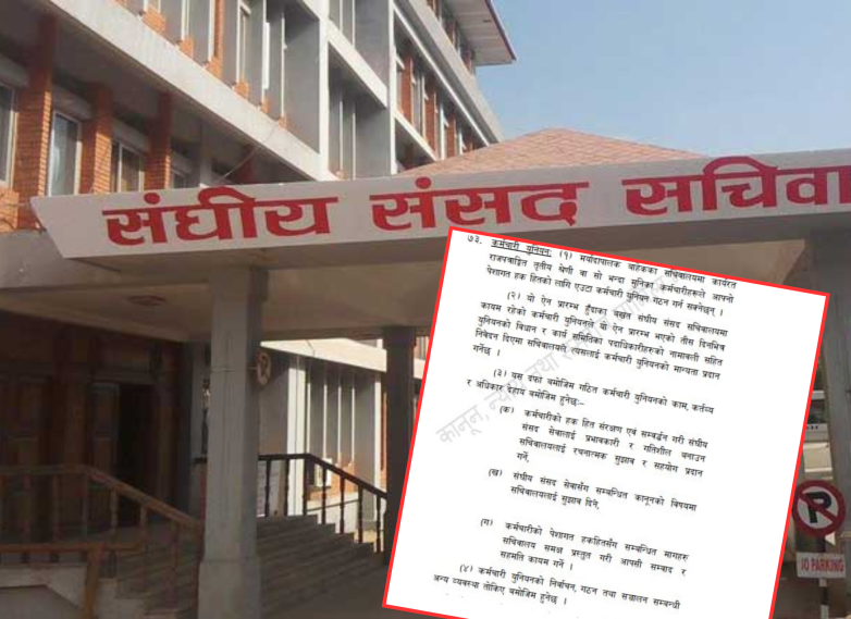 संसद् कर्मचारी ट्रेड युनियन खारेज, राजनीतिक गतिविधिमा पूर्ण रोक