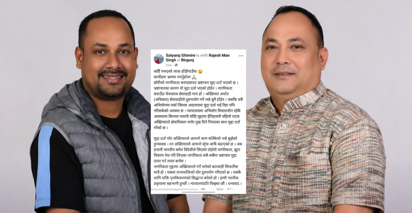 मेयर सिंहविरुद्ध षड्यन्त्र भएको घिमिरेको दाबी, राज्यशक्ति दुरुपयोगको आरोप