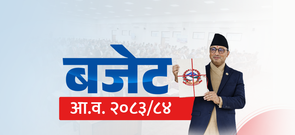 संघीय बजेटमाथि संसदमा आजदेखि विस्तृत बहस सुरु
