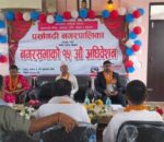 पर्सागढी नगरपालिकाको ५० करोड ५० लाखको बजेट सार्वजनिक