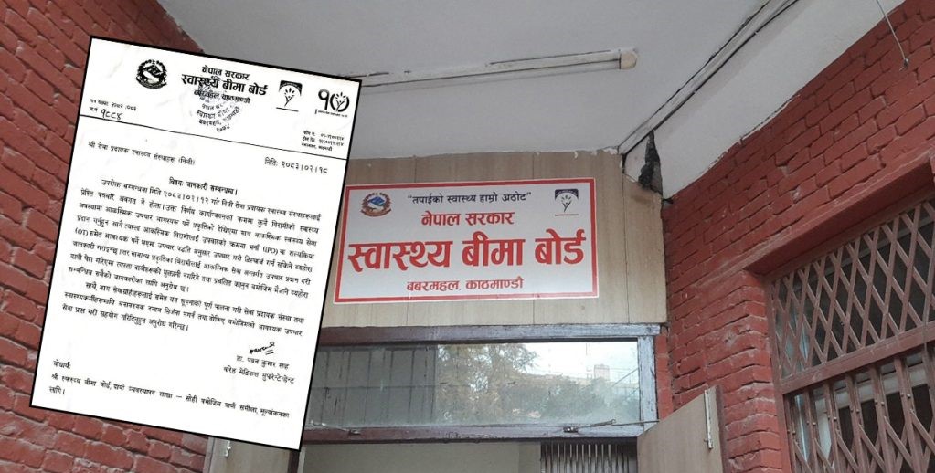 स्वास्थ्य बीमा बोर्डको निर्देशन : सामान्य बिरामीलाई इमर्जेन्सी सेवा दिए भुक्तानी नहुने