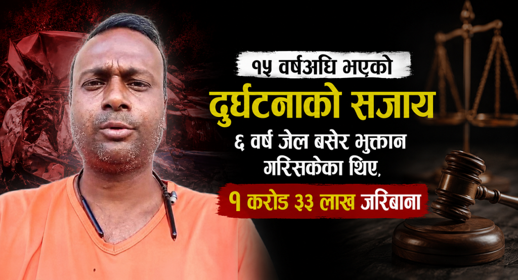 १५ वर्षदेखि परदेशमै थुनिएका मृगेन्द्र : दुर्घटनापछि रोकियो घरफिर्ती