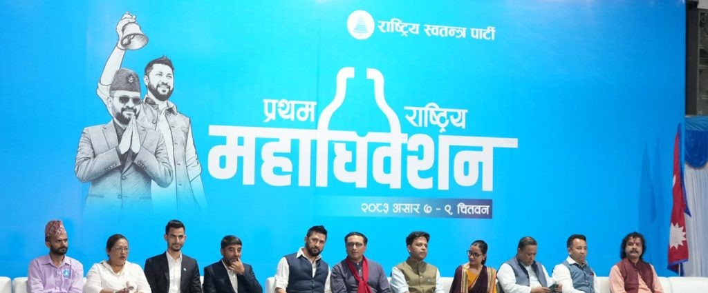 रास्वपा पदाधिकारी चयनका लागि आज मतदान