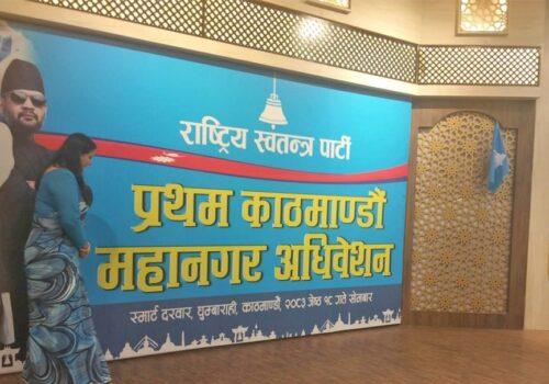 काठमाडौं महानगरमा रास्वपाको ऐतिहासिक पहिलो अधिवेशन सुरु