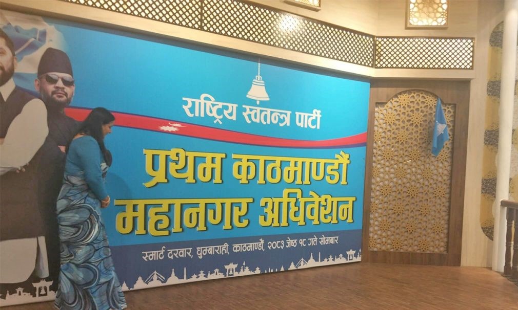 काठमाडौं महानगरमा रास्वपाको ऐतिहासिक पहिलो अधिवेशन सुरु