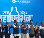रास्वपा महाधिवेशन : पदाधिकारी निर्वाचनका उम्मेदवारको प्रारम्भिक नामावली सार्वजनिक