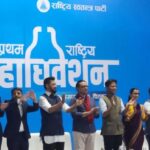 रास्वपा महाधिवेशन : पदाधिकारी निर्वाचनका उम्मेदवारको प्रारम्भिक नामावली सार्वजनिक