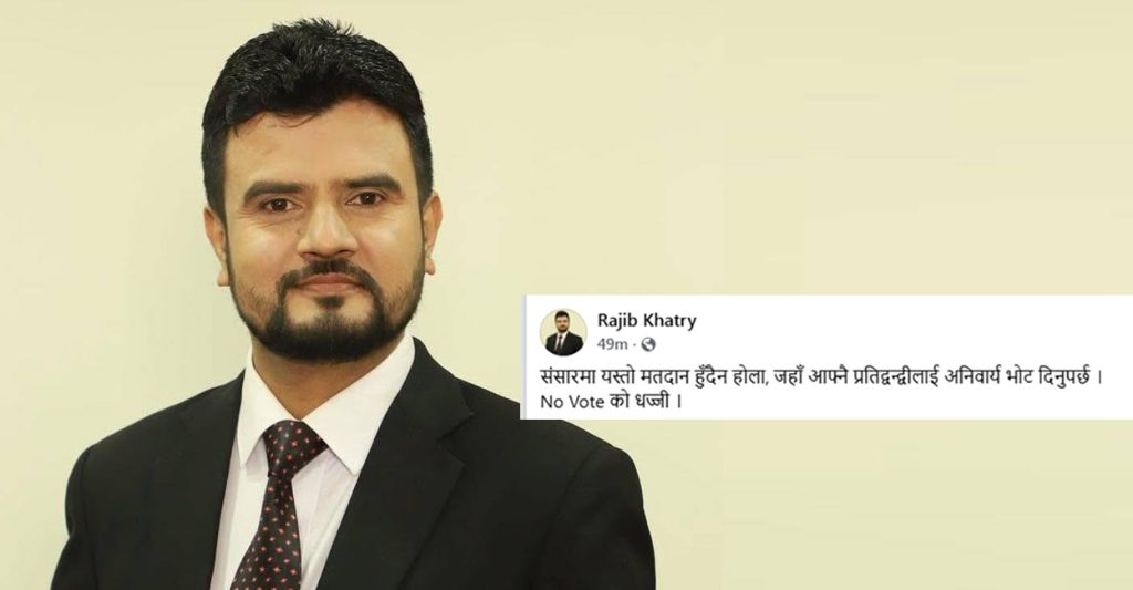 रास्वपा महाधिवेशनमा ‘नो भोट’ को धज्जी उडाइएको सांसद खत्रीको दाबी