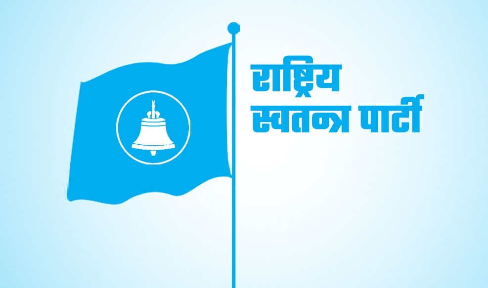 आजका लागि तय गरिएको रास्वपा बारा अधिवेशन रोकियो