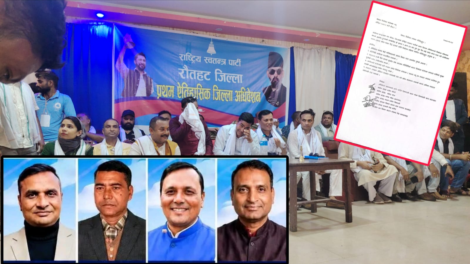 रौतहटमा रास्वपा अधिवेशन रोकियो, सांसदको भूमिकामाथि प्रश्न