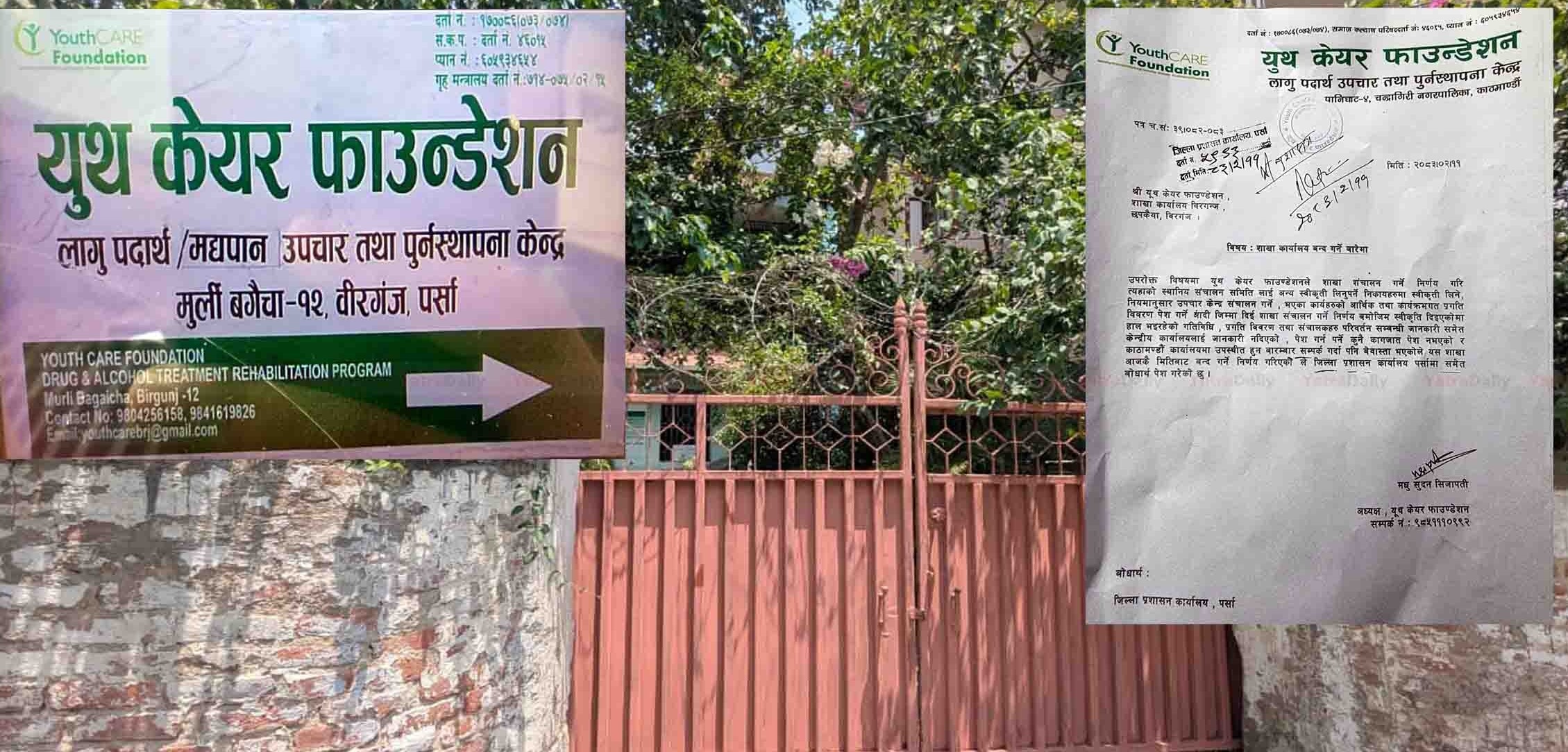 वीरगञ्जको यूथ केयर फाउन्डेसनमाथि नियम उल्लंघनको आरोप, प्रशासन मौन
