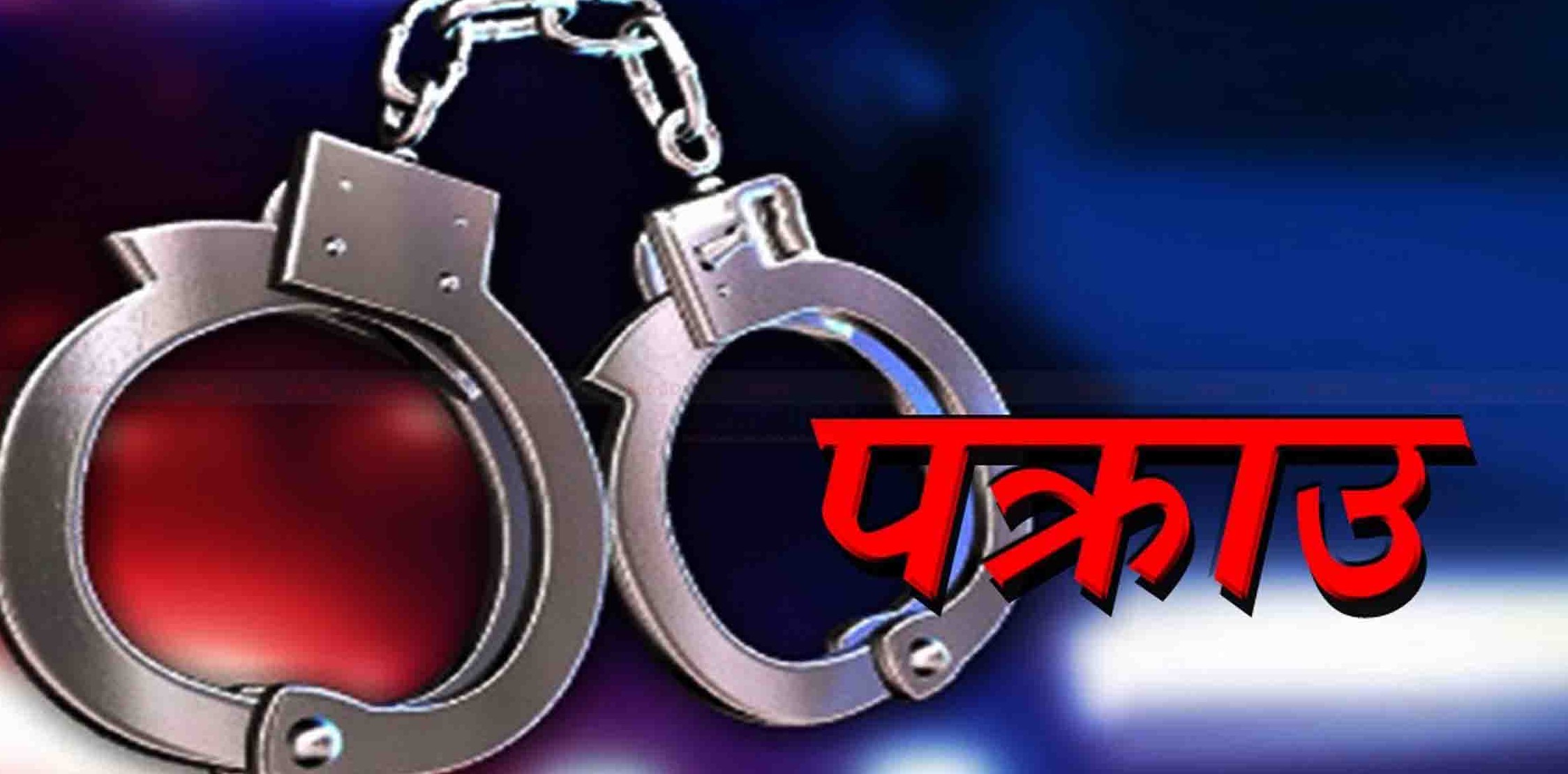 नेपालगन्जबाट दुई चिकित्सकसहित पाँच जना प्रकाउ