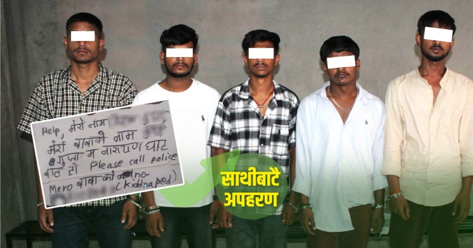 २२ लाख फिरौतीका लागि अपहरण, बालककै चलाखीले जोगियो ज्यान