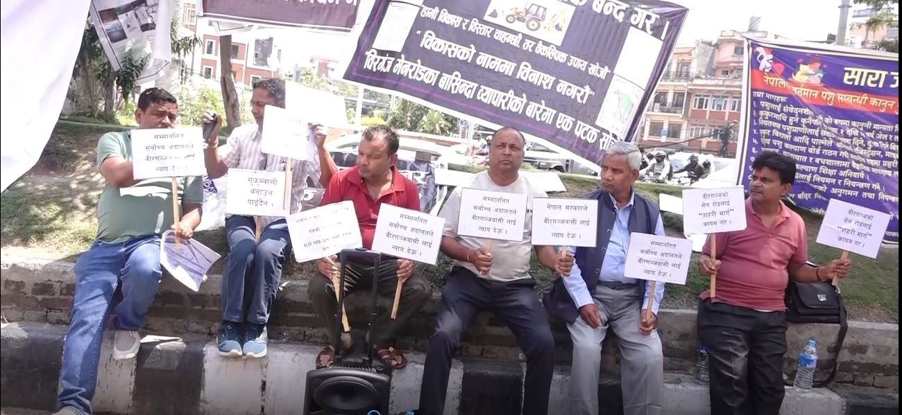 सडक विस्तार योजनाविरुद्ध माइतीघरमा वीरगञ्जबासीको विरोध प्रदर्शन