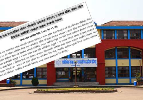 सीटीईभीटी मा उपाध्यक्ष र सदस्य सचिवका लागि आवेदन आह्वान