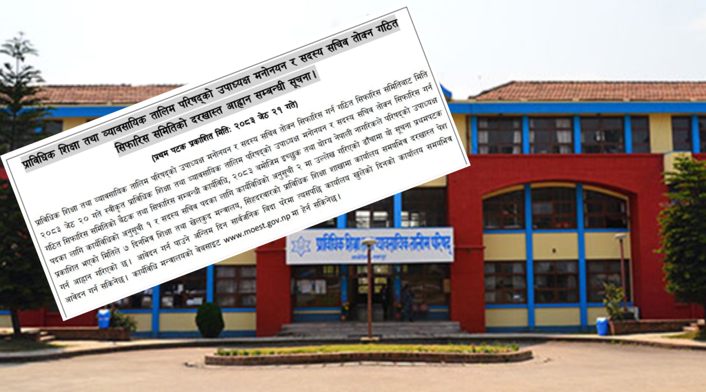 सीटीईभीटी मा उपाध्यक्ष र सदस्य सचिवका लागि आवेदन आह्वान